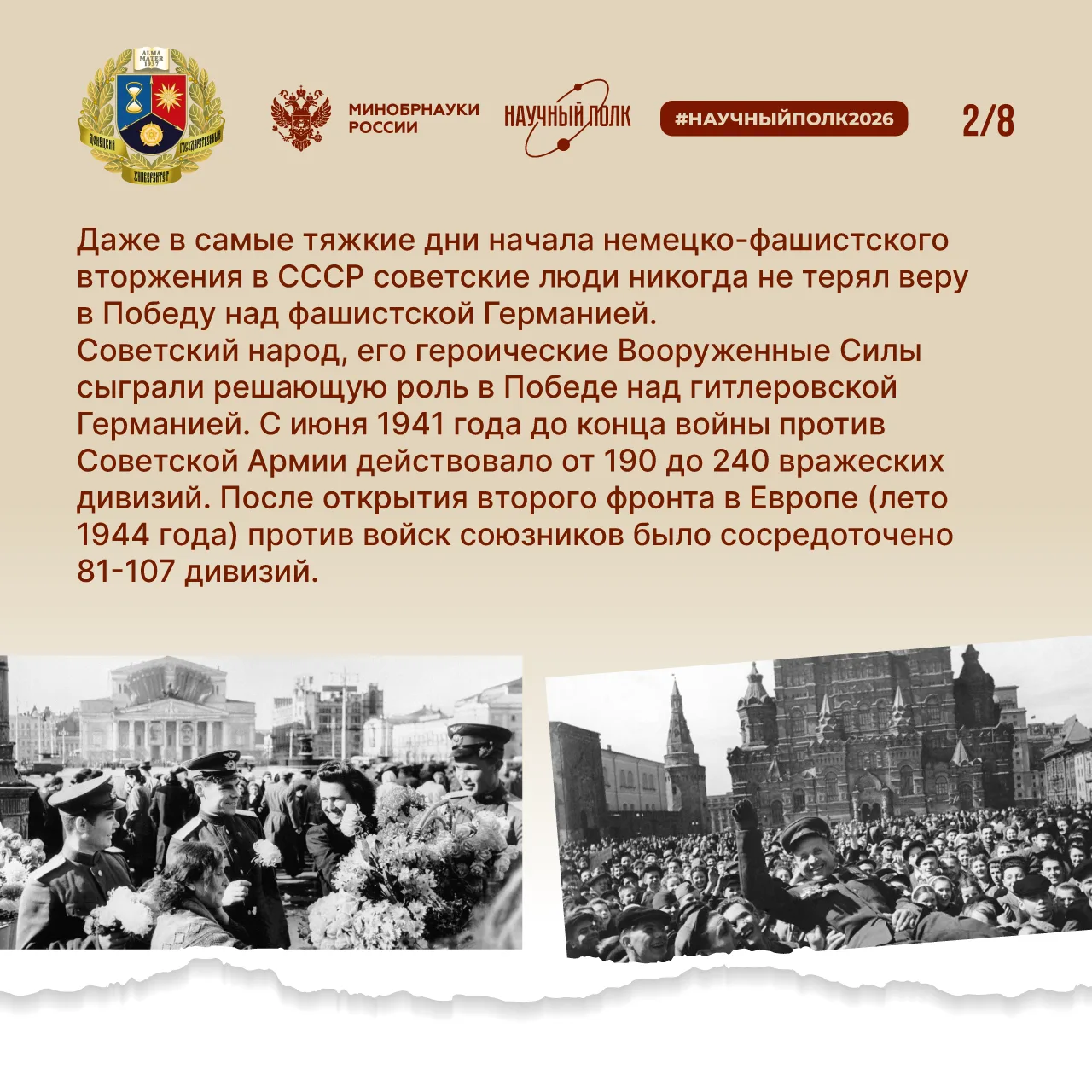 9 Мая наша страна отмечает великий праздник - День Победы советского народа над немецко-фашистскими 