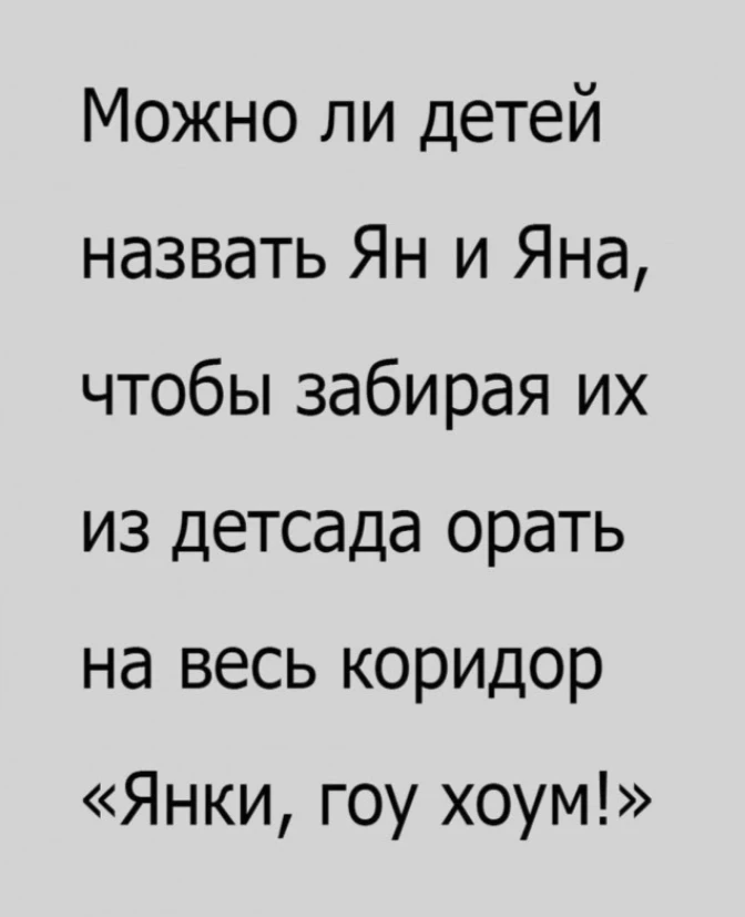 Звучит как план