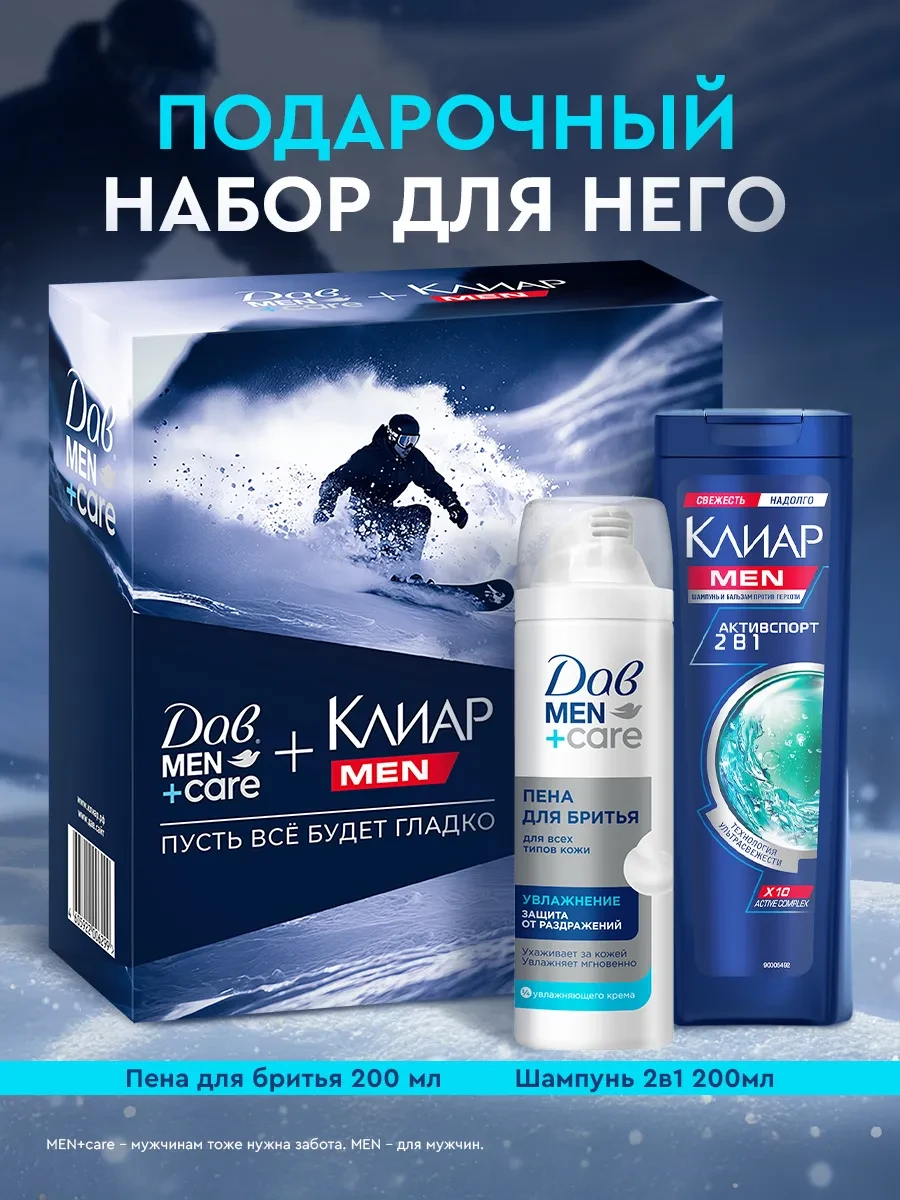 ⚡️ Подарочный набор мужчине шампунь для волос и пена для бритья, Дав
