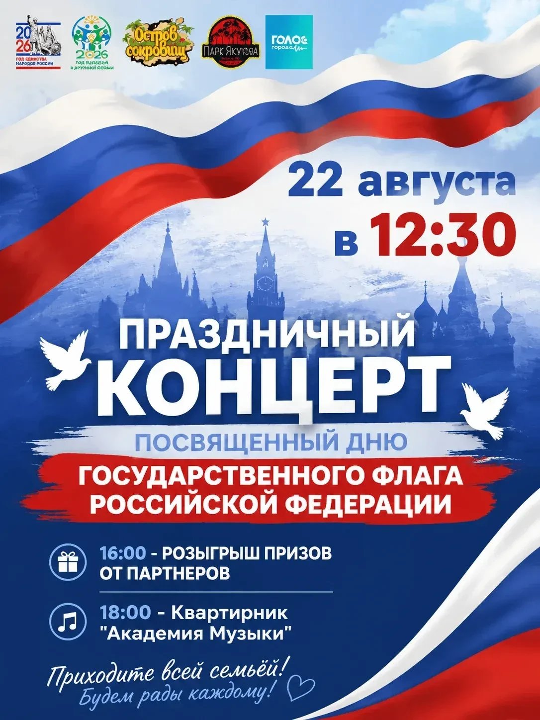 Приглашаем жителей и гостей столицы на праздничный концерт, посвященный Дню государстве...