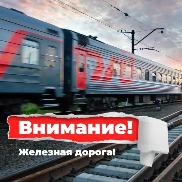 Безопасность на железной дороге: Памятка для школьников и их родителей