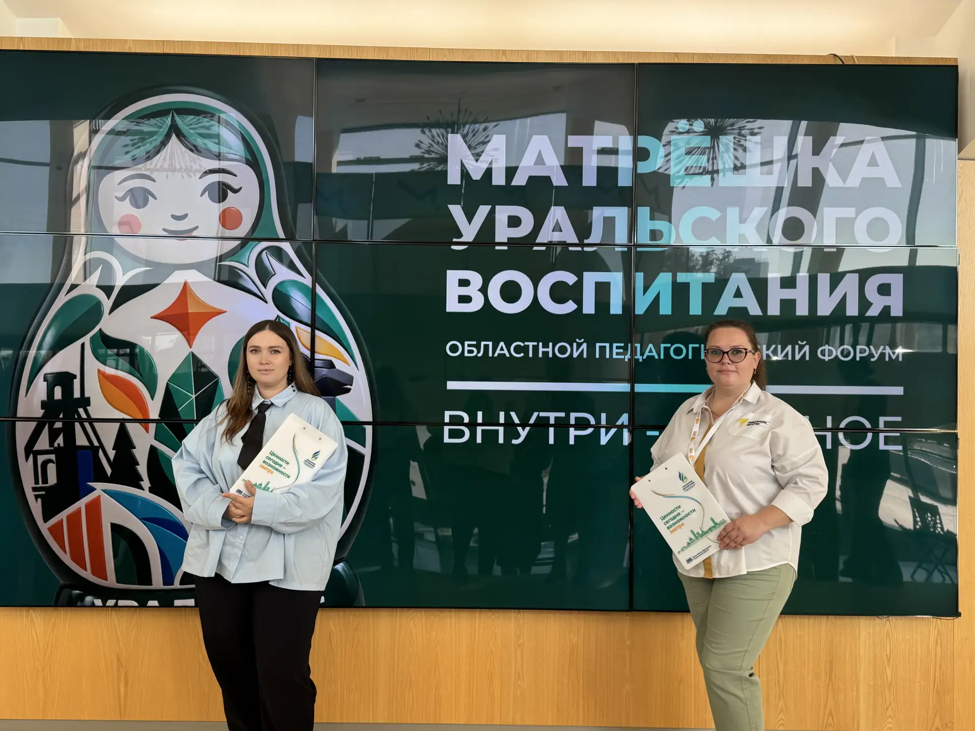 🎓 Сегодня в Екатеринбурге состоялся первый региональный педагогический форум «Матрешка...
