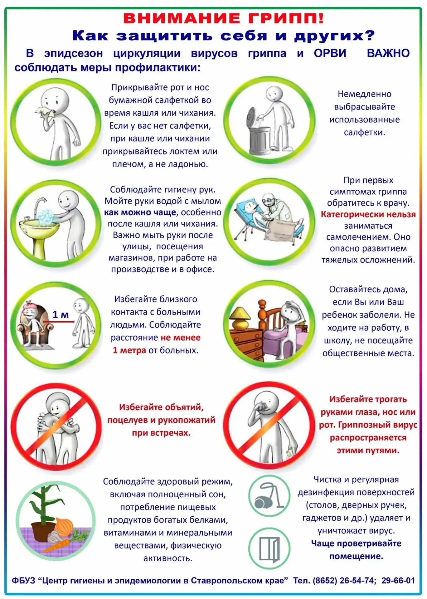 В сезон простуд растёт риск заражения ОРВИ и гриппом — эти инфекции легко передаются во...