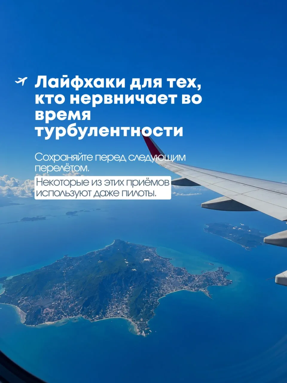 ПОЧЕМУ САМОЛЁТ ТРЯСЁТ И СТОИТ ЛИ ПЕРЕЖИВАТЬ? ✈️

Пожалуй, нет ничего, что пугает пассажиров чаще, че
