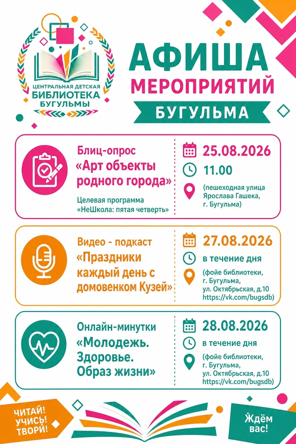 📅 Планы на предстоящую неделю: завершаем лето ярко и познавательно!