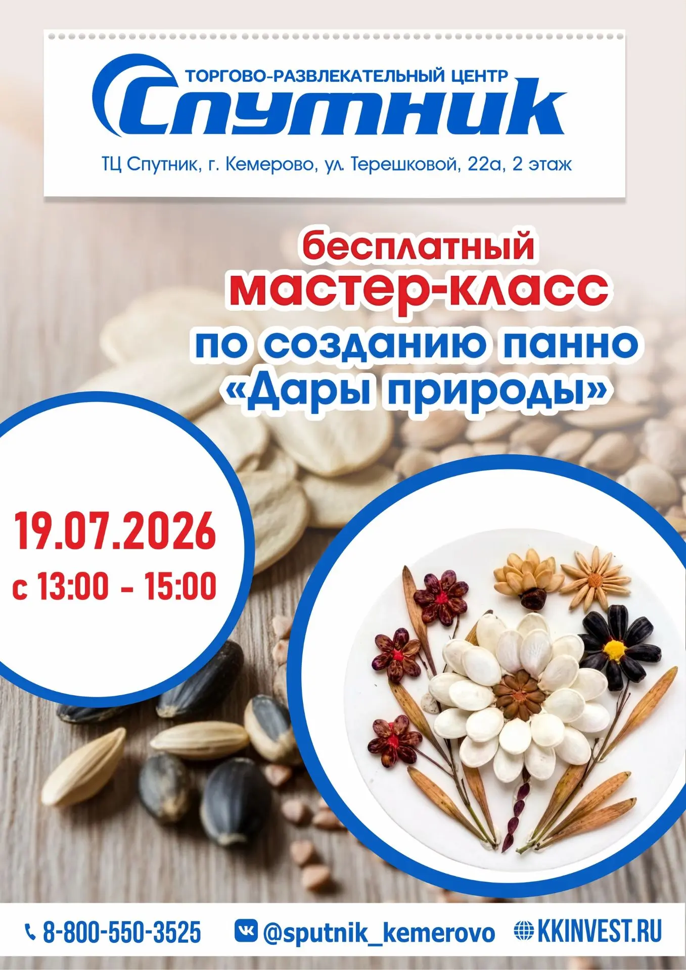Мастер-класс «Дары природы» (19.07)

Панно своими руками за 2 часа!

Создаем стильное интерьерное па