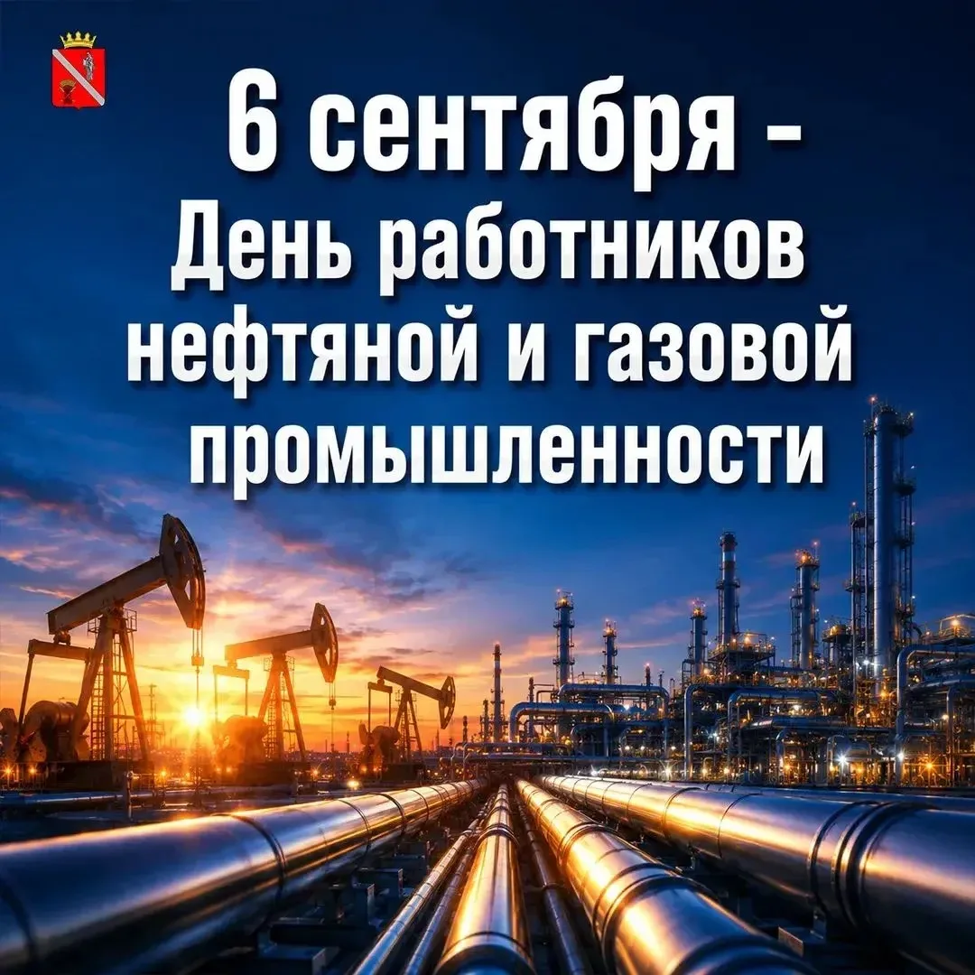 Уважаемые работники нефтяной и газовой промышленности, ветераны отрасли!