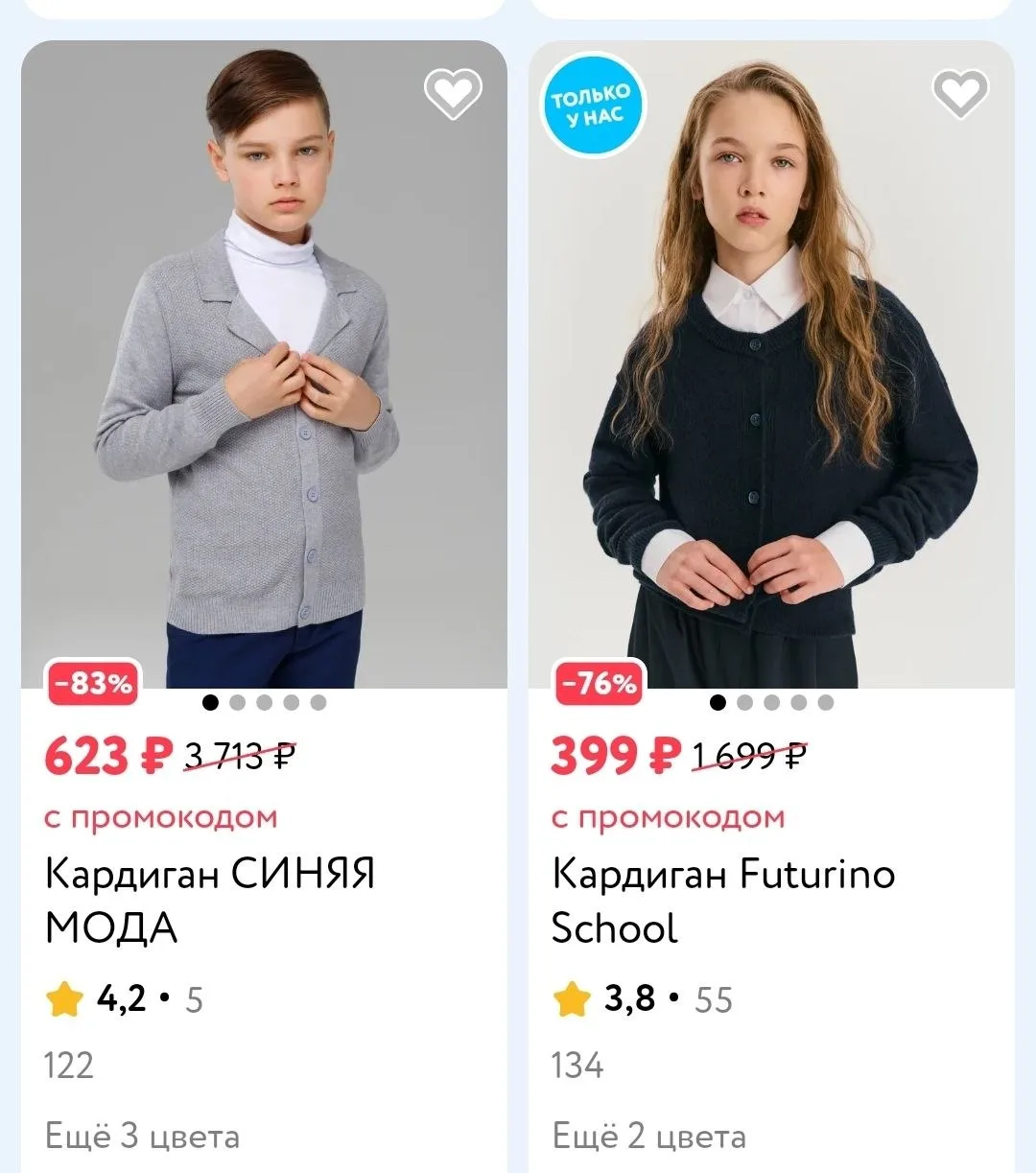 Классные кардиганы на скидках для девочек и мальчиков🔥