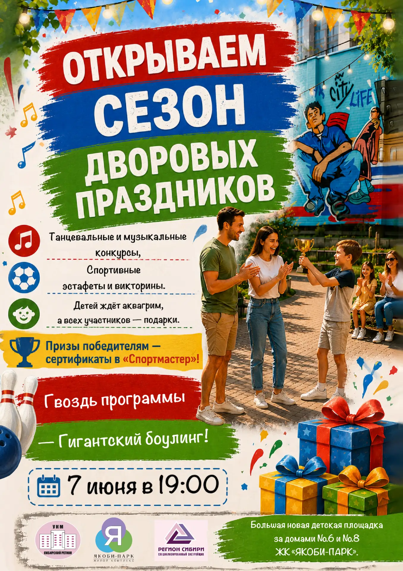 УРА! ПРАЗДНИК!