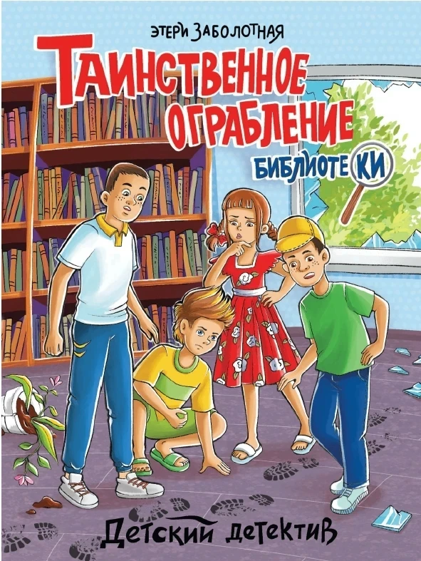 📚Книжный челлендж - "Таинственное ограбление библиотеки". Всё никак не мог найти прави...
