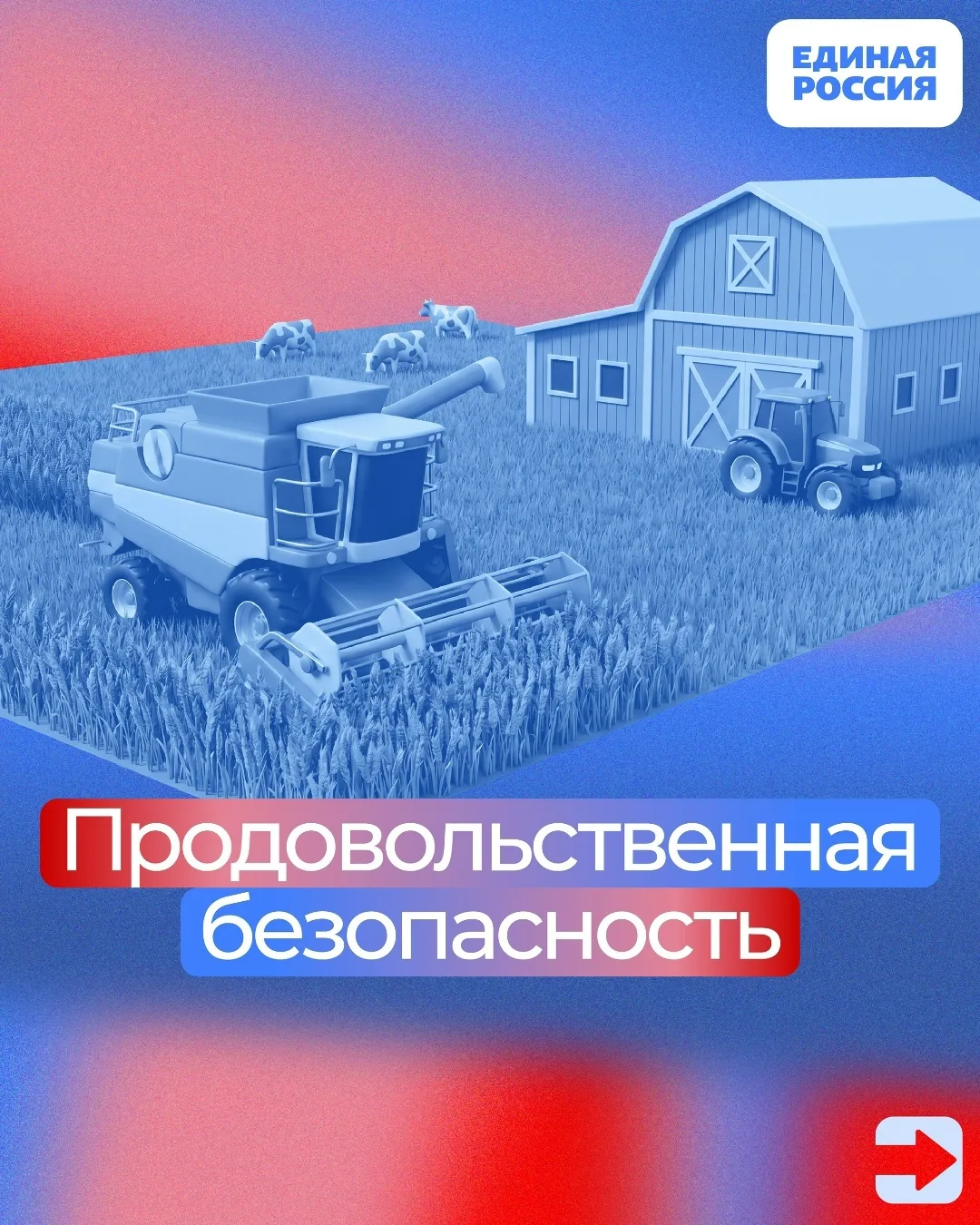 🥖🐄 Продовольственная безопасность — это вопрос устойчивости и будущего страны.  Россия прошла большо