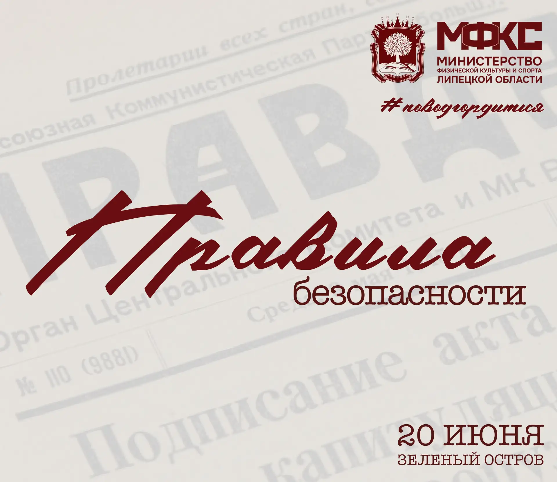 Завтра на Зелёном острове состоится Ночной партизанский забег!
 
Для обеспечения безопасности ВСЕХ у