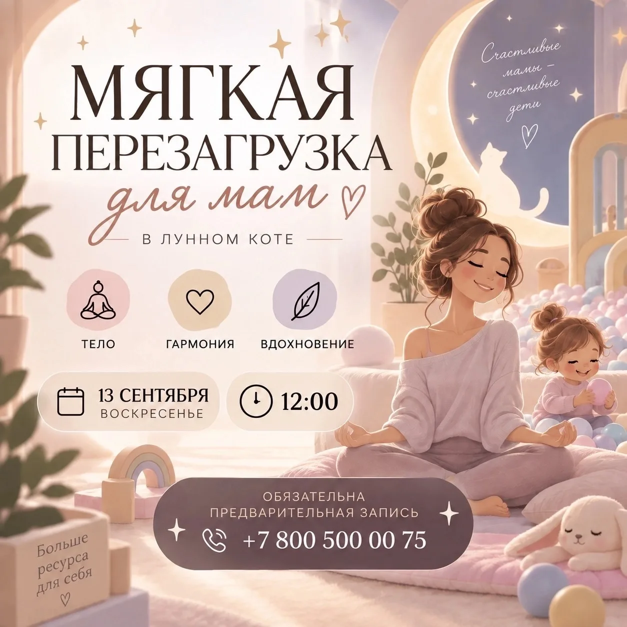 🌙 Мягкая перезагрузка для мам в «Лунном коте» 🐾