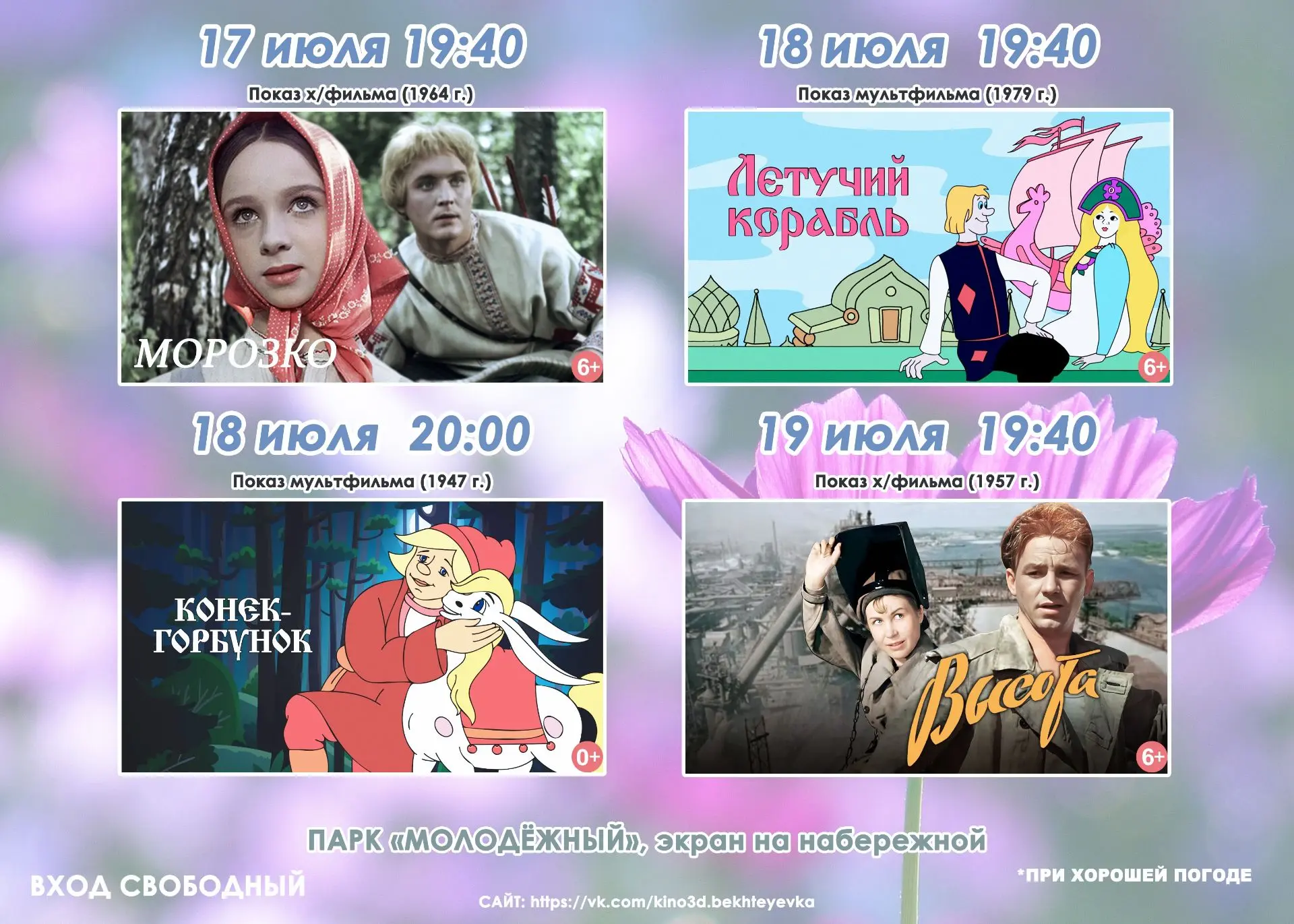 Приглашаем вас на уютные кинопоказы под открытым небом! Это отличная возможность провес...