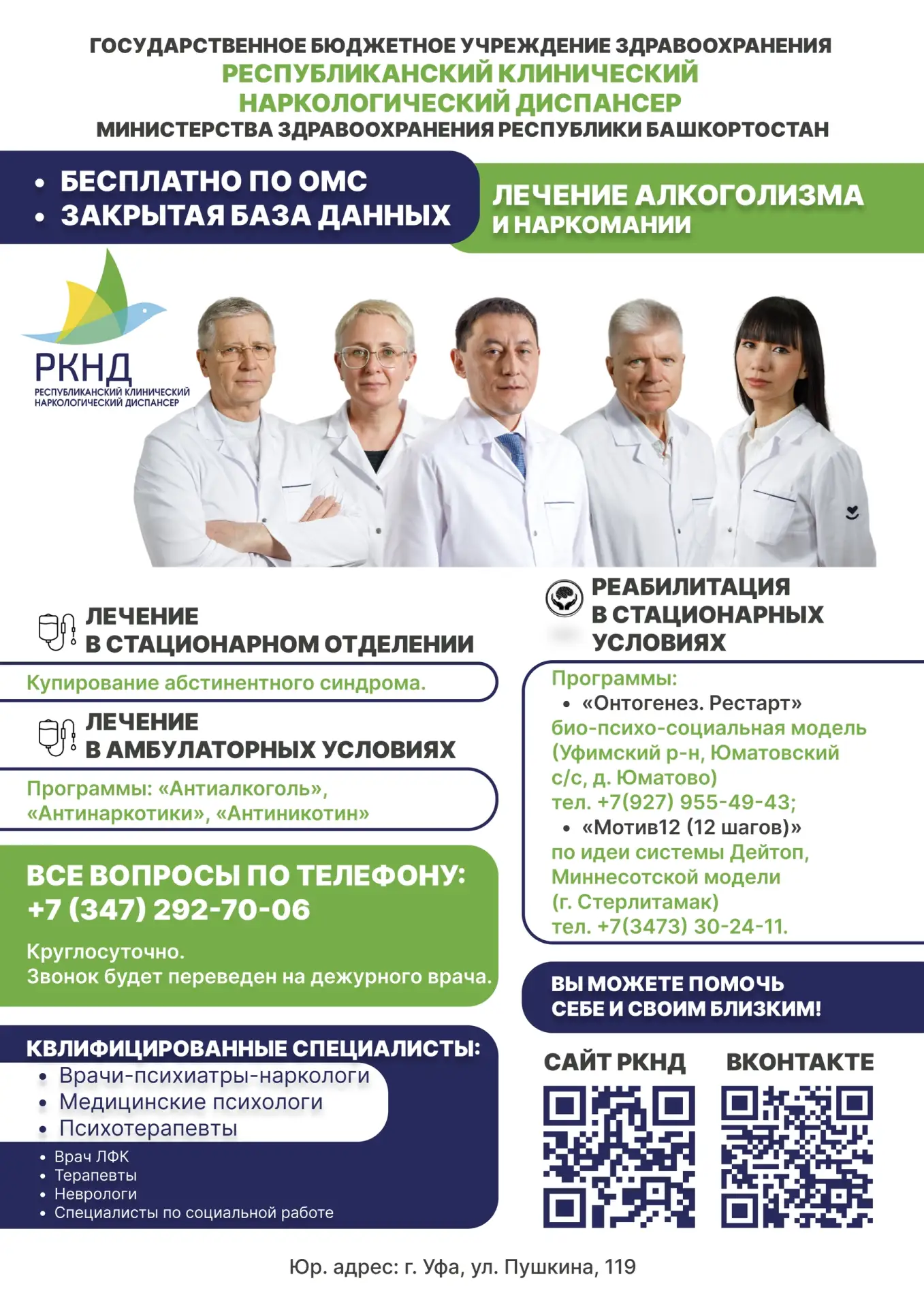 🏥 Уважаемые пациенты!