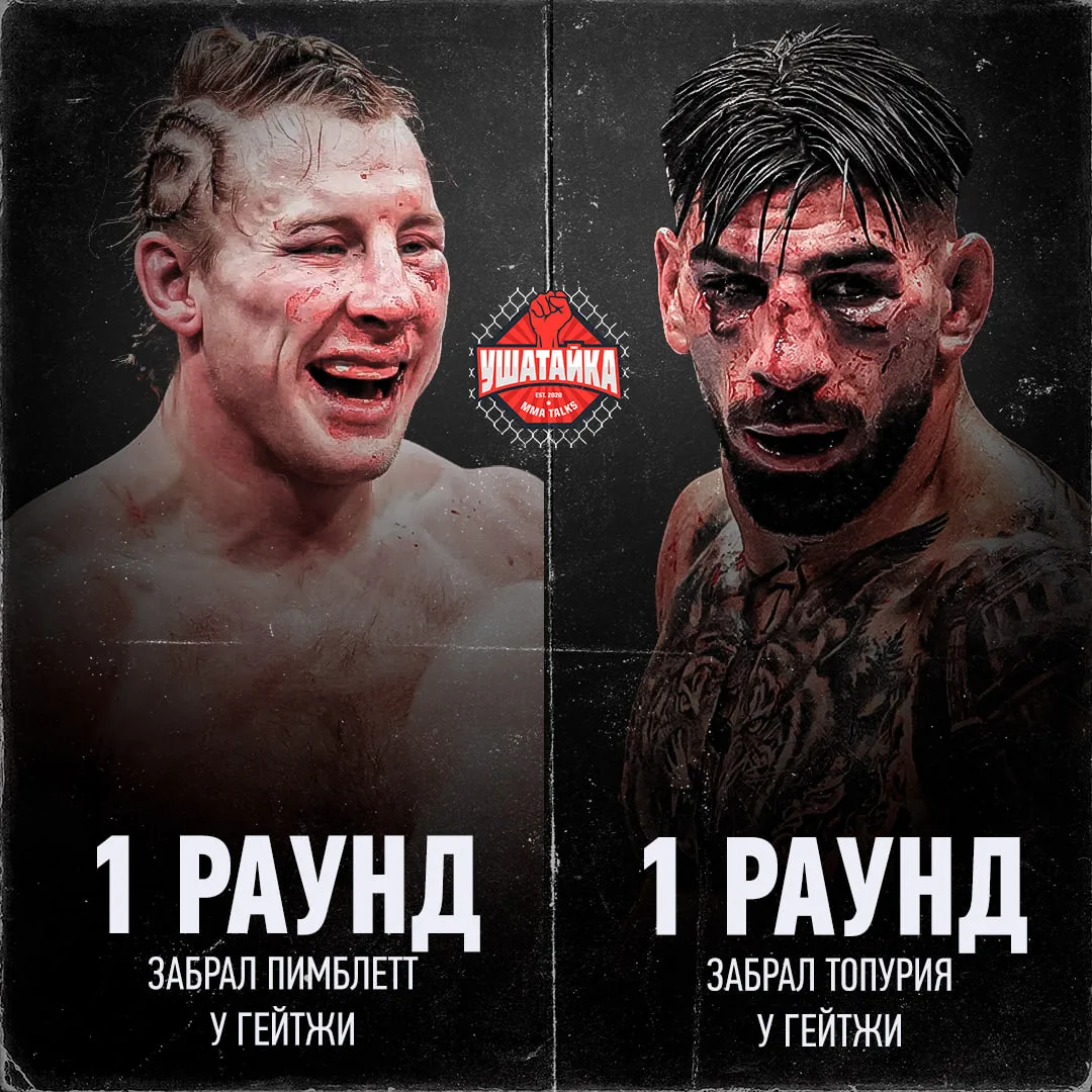 Топурия подрался на уровне Пимблетта. Как звучит! 😏