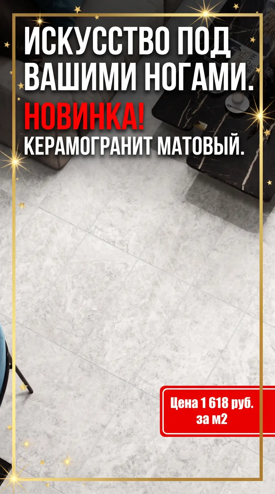 Надёжное покрытие для пола и стен — матовый керамогранит Delacora! 🧱✨