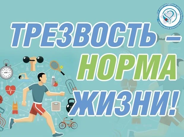 ☝️Преимущества трезвого образа жизни