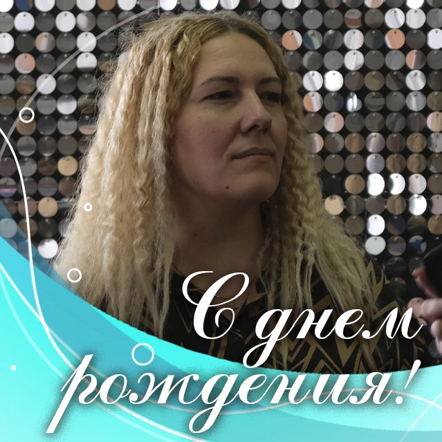 Сегодня день рождения Чиркуновой Анастасии Анатольевны! 🎁🎊🎈