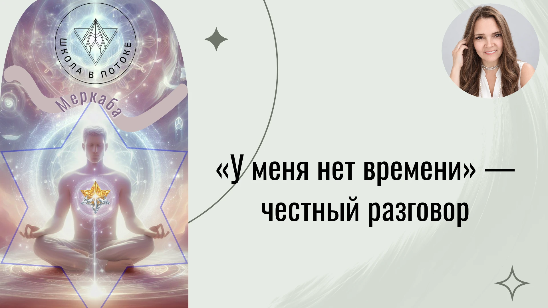 «У меня нет времени» — честный разговор