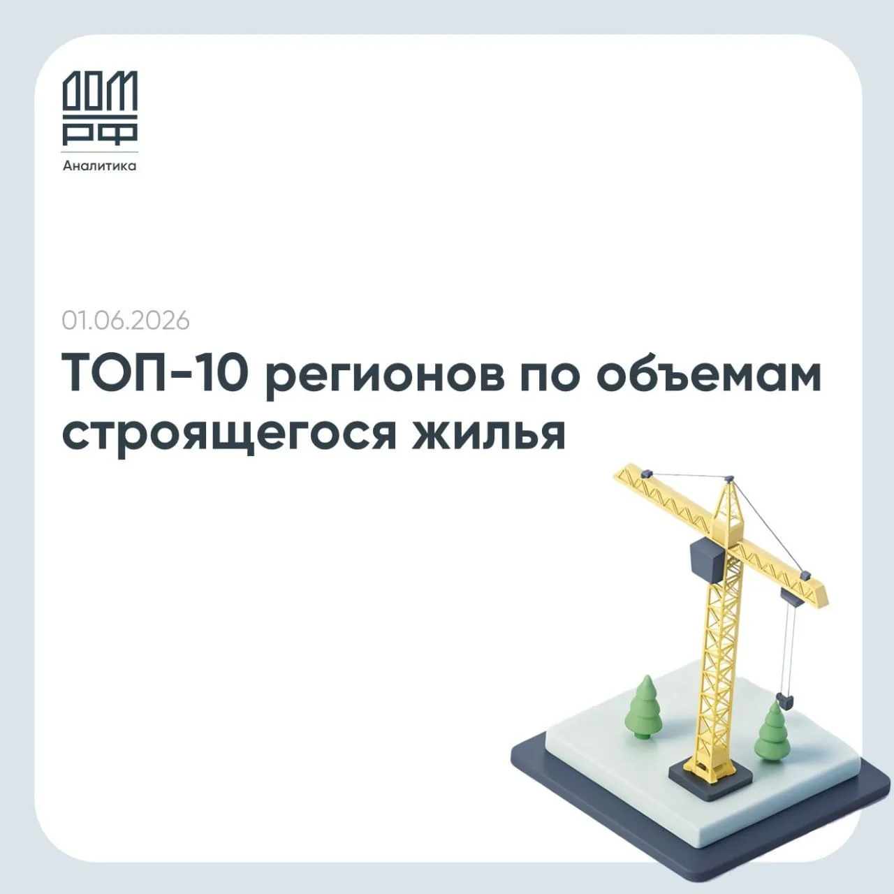 На 1 июня строительный портфель застройщиков составил 119,8 млн м²

В мае его объём увеличился на 0,