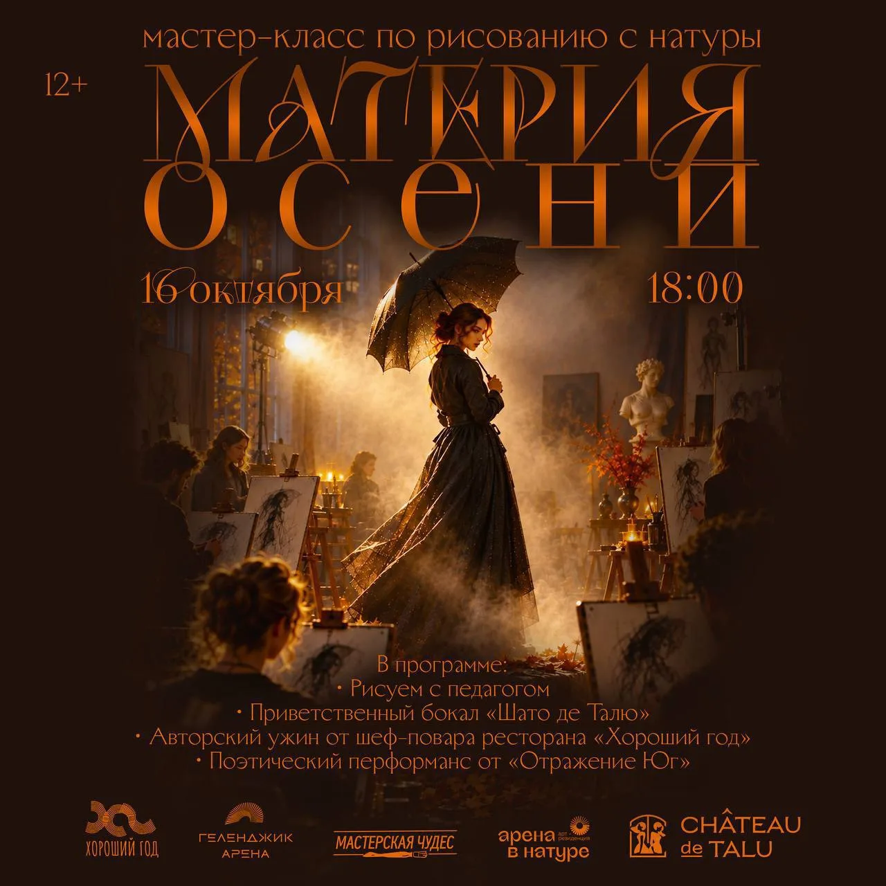 🍂 Почувствуйте осень — и перенесите её на холст.