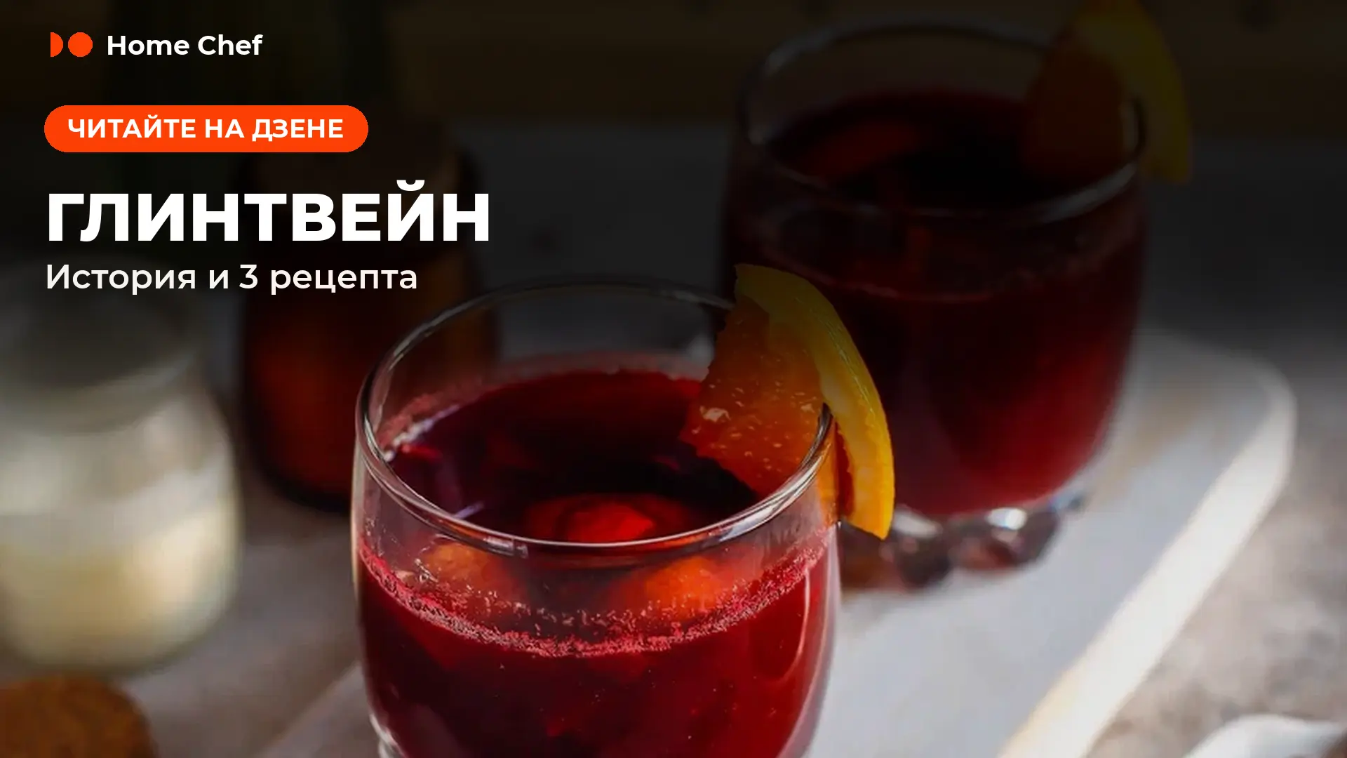 За окном осень, вечера всё прохладнее, и так хочется чего-то тёплого и уютного 🍷 А что...