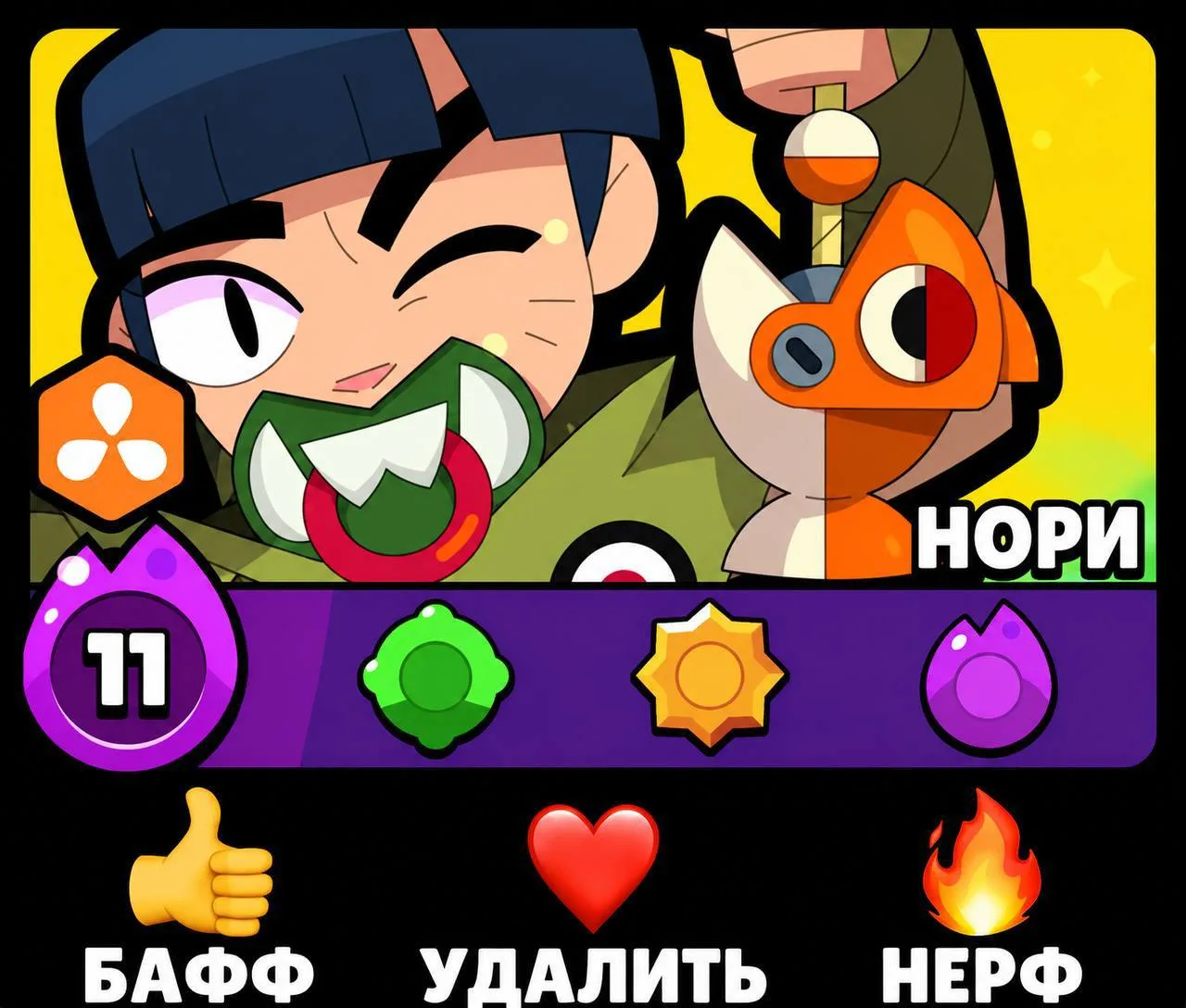 ⚡️ Че делаем с Нори?