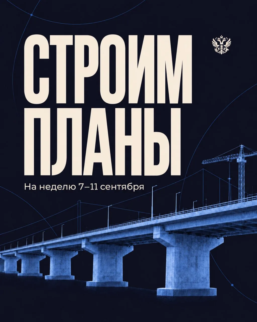 Сентябрь не сжигает мосты, а строит новые 🌉 Мы тоже за конструктив — открываем планы н...