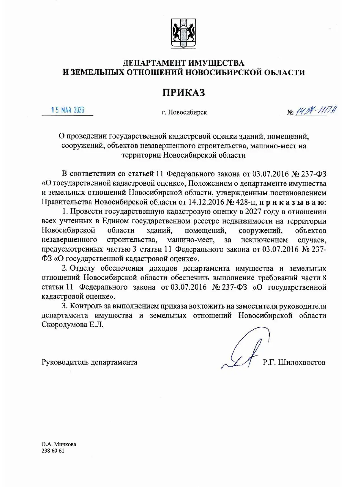 В целях реализации Федерального закона от 03.07.2016 № 237-ФЗ «О государственной кадастровой оценке»