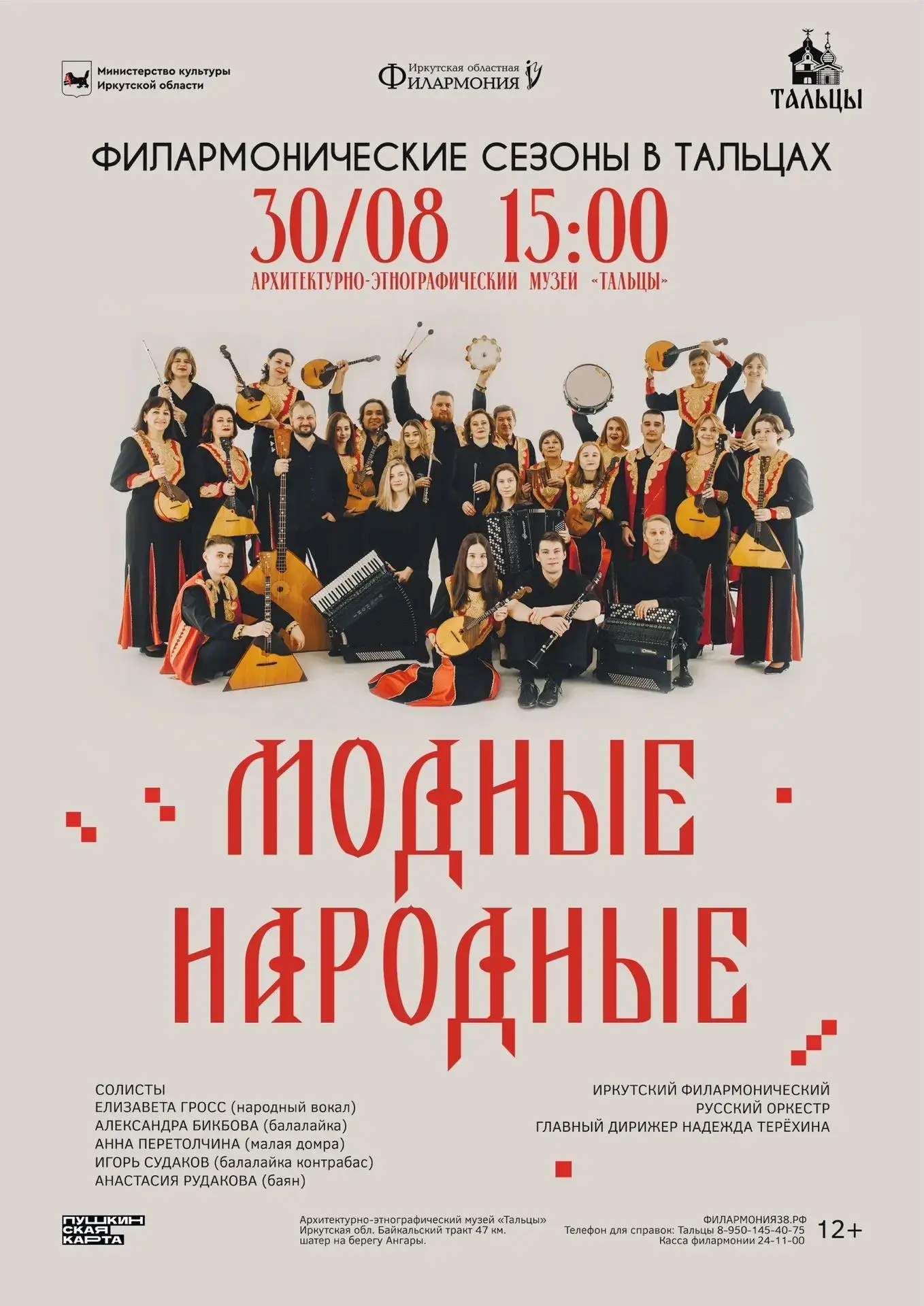🌹Иркутская областная филармония приглашает: