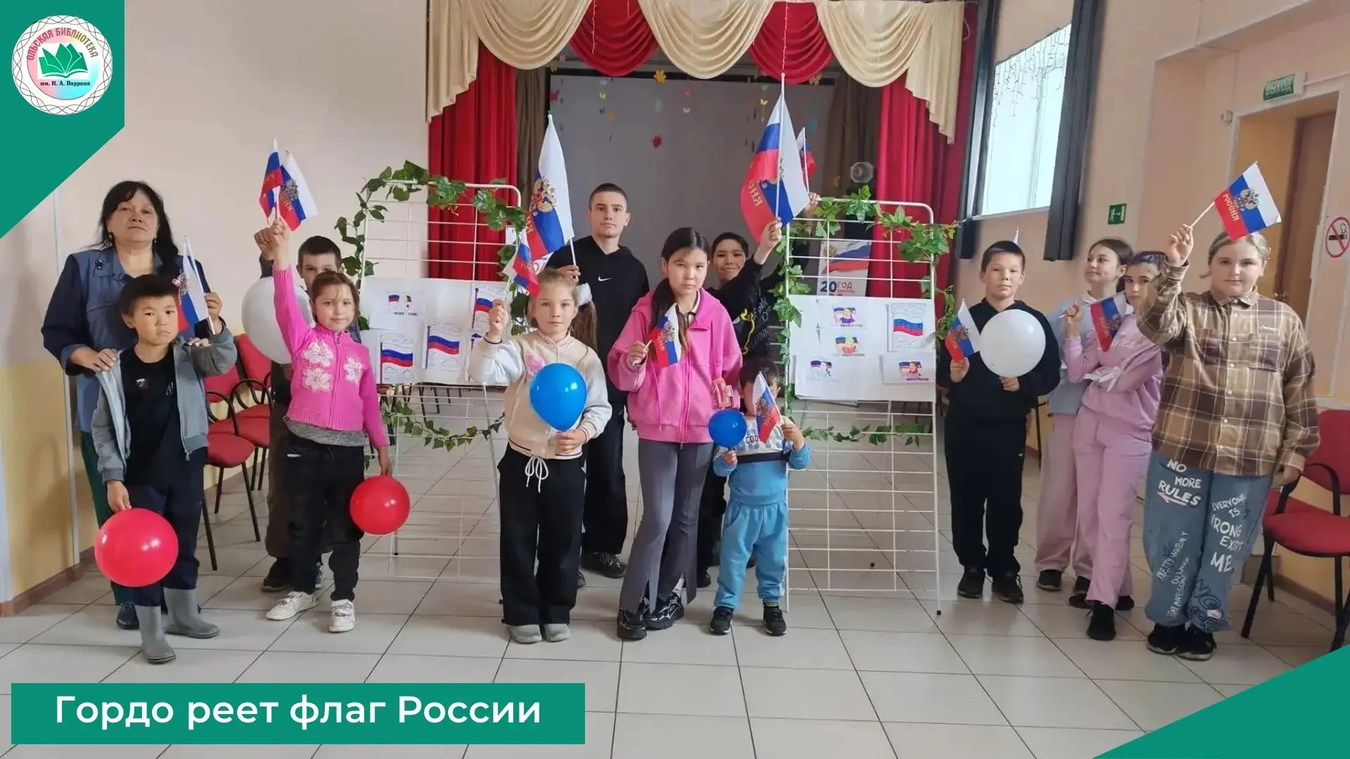 22 августа – День Государственного флага Российской Федерации. В Арманской библиотеке д...