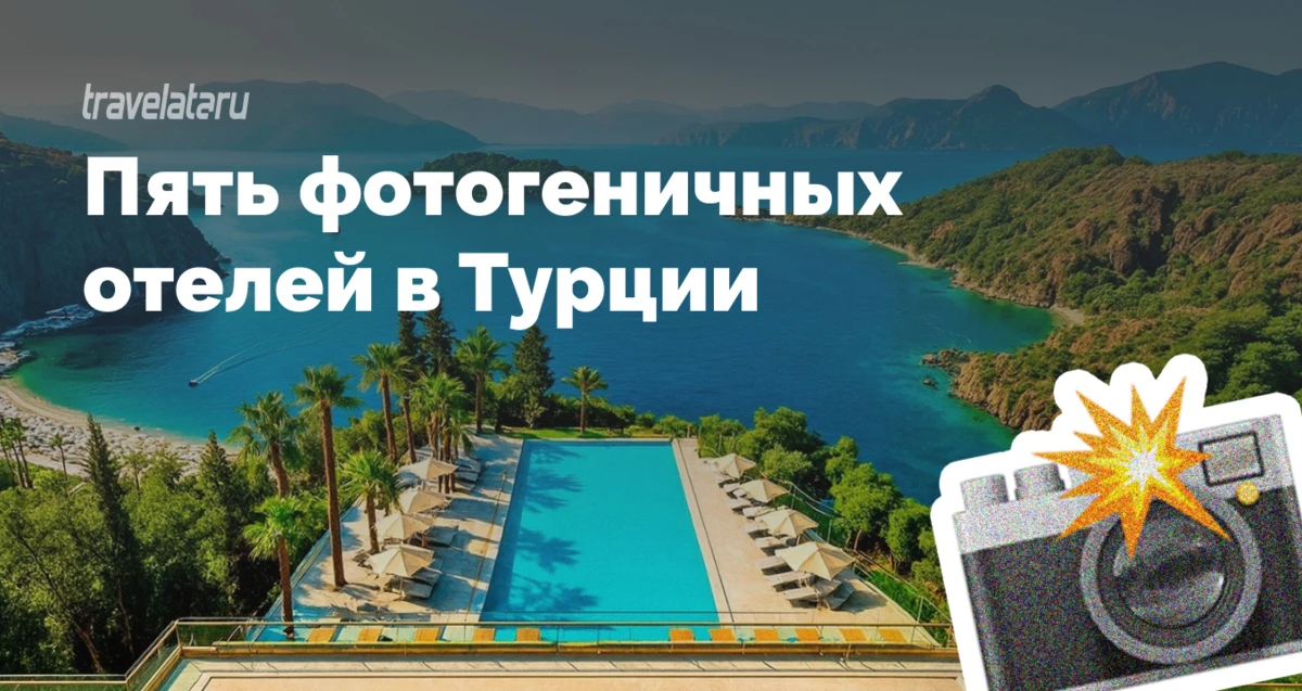 ⚡️❗Предупреждаем: после этих отелей память телефона закончится быстрее отпуска! Турция давно уже не 