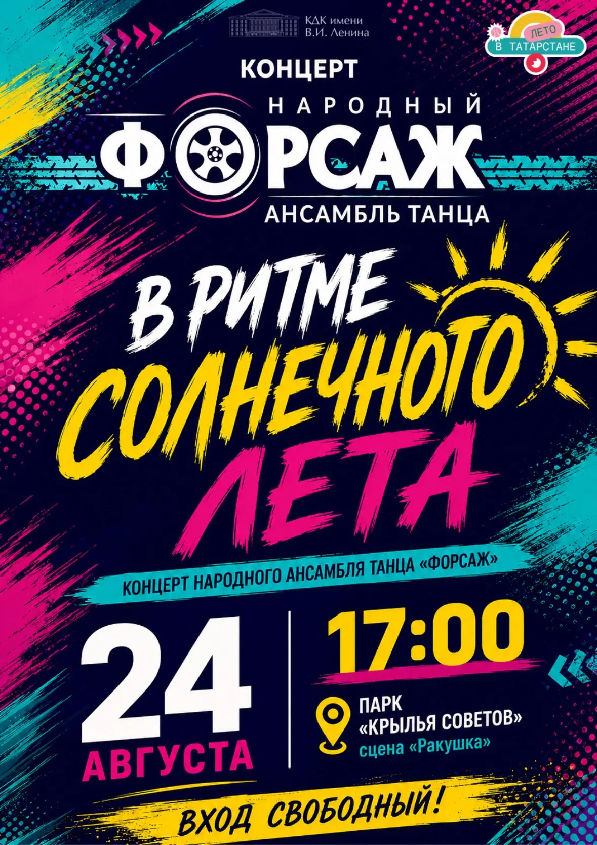 ☀️ В РИТМЕ СОЛНЕЧНОГО ЛЕТА! 💃
