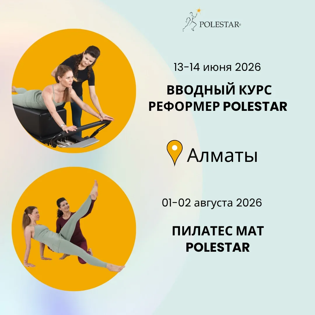 Добрый день, друзья! Мы рады анонсировать проведение программ Polestar в Алматы (Казахс...