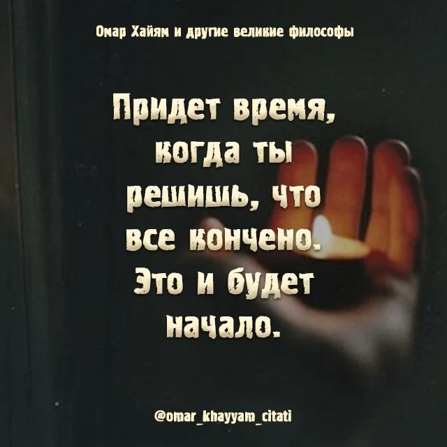📚Омар Хайям и другие великие философы