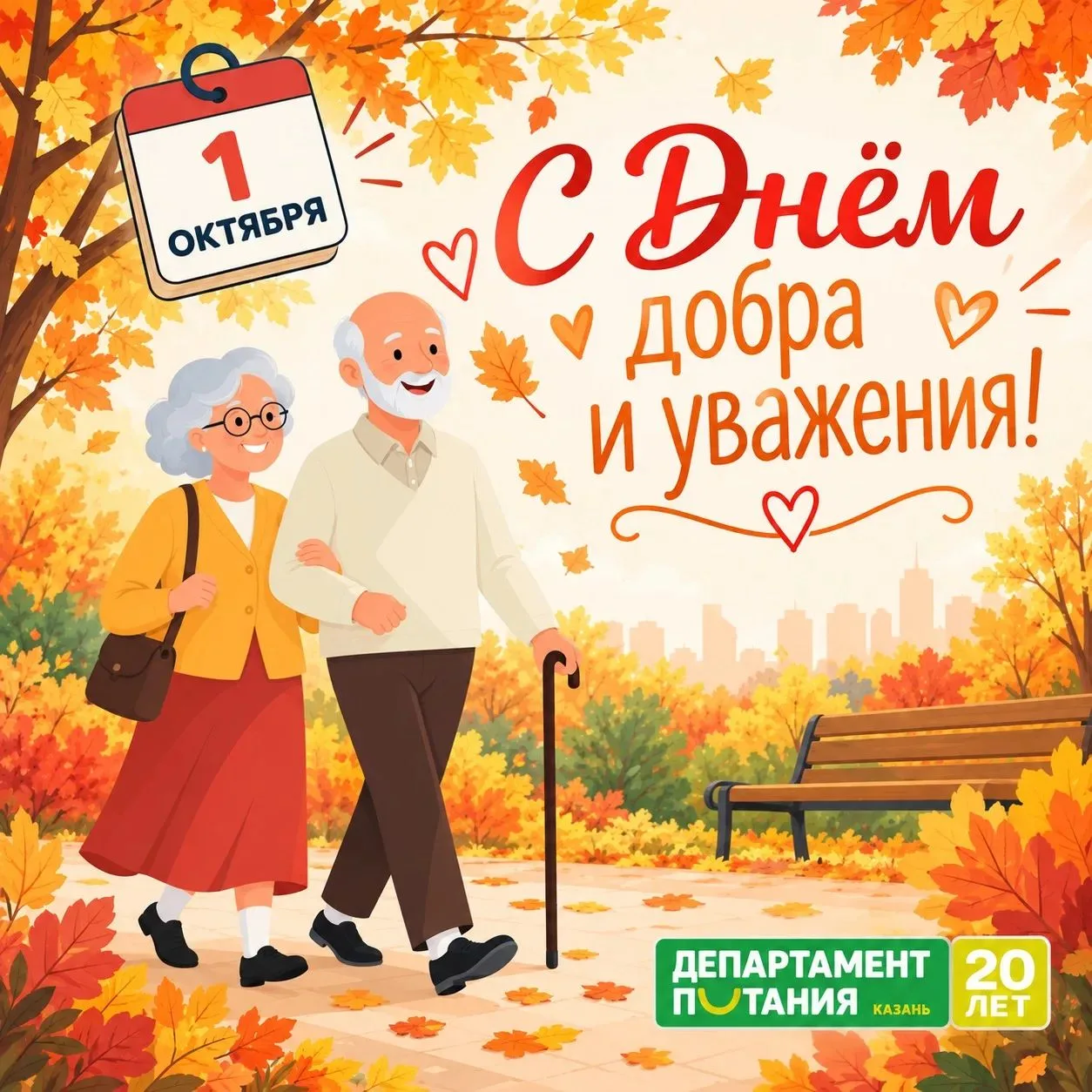 👴👵Есть люди, рядом с которыми становится теплее. Их руки нас кормили, их слова нас уч...