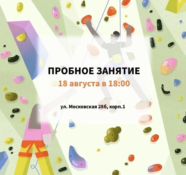 ⚡️ Пробное занятие по скалолазанию — ваш первый шаг в большой спорт!