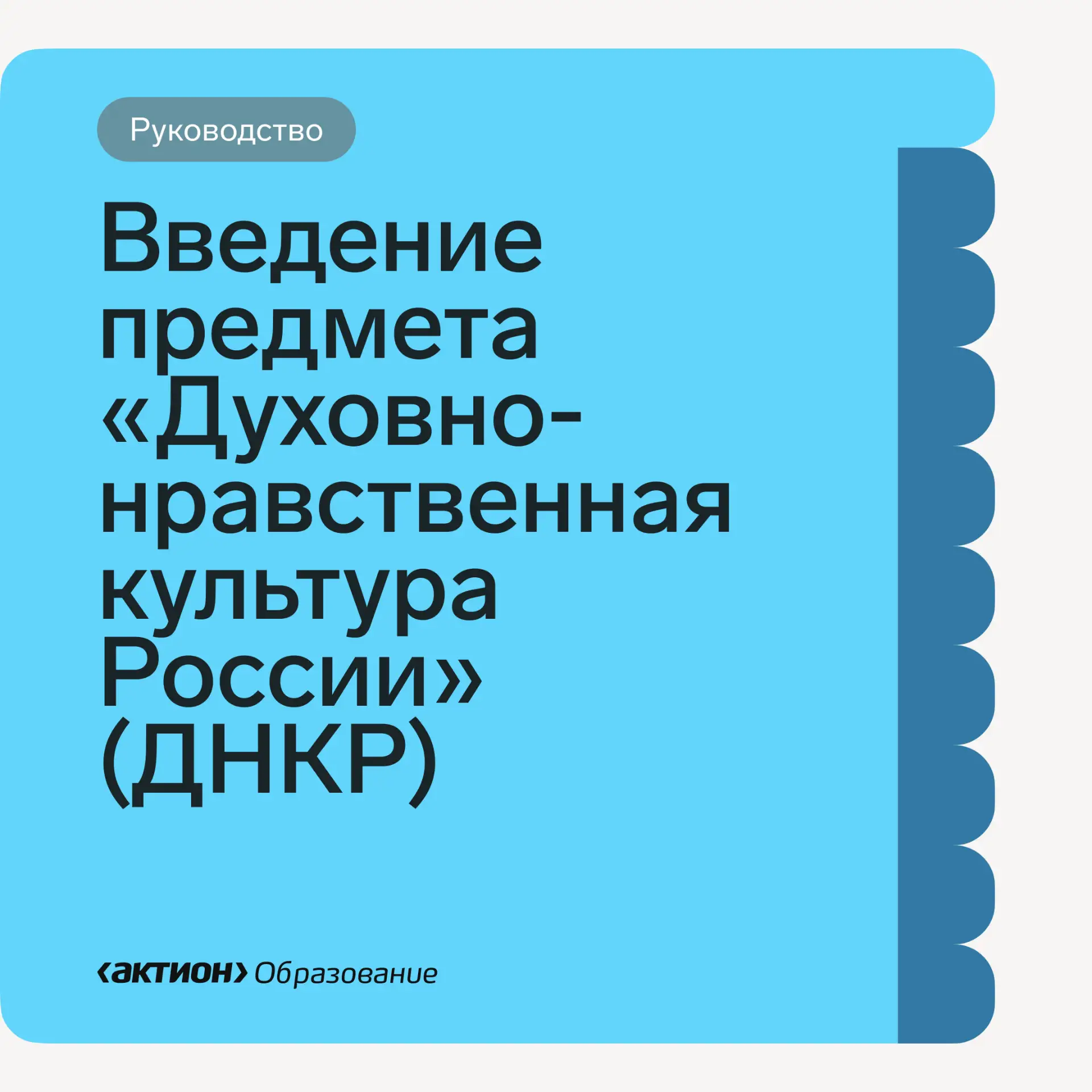 ✔️ Духовно-нравственная культура России – ответы на частые вопросы