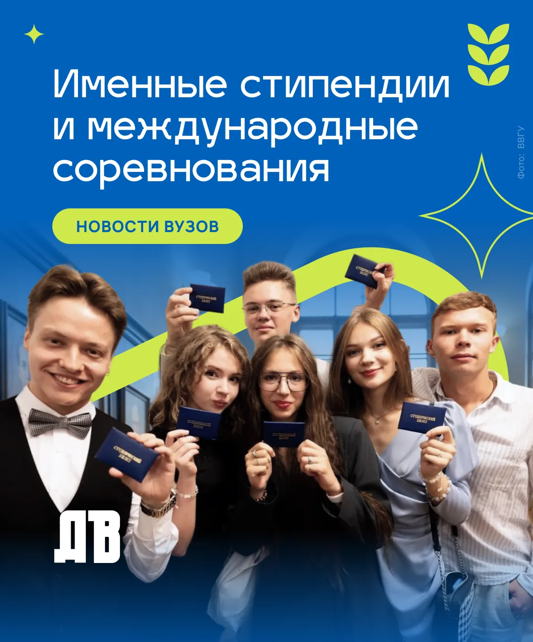 В вузах Дальнего Востока кипит студенческая жизнь 

Что нового в университетах — читайте в нашей тра