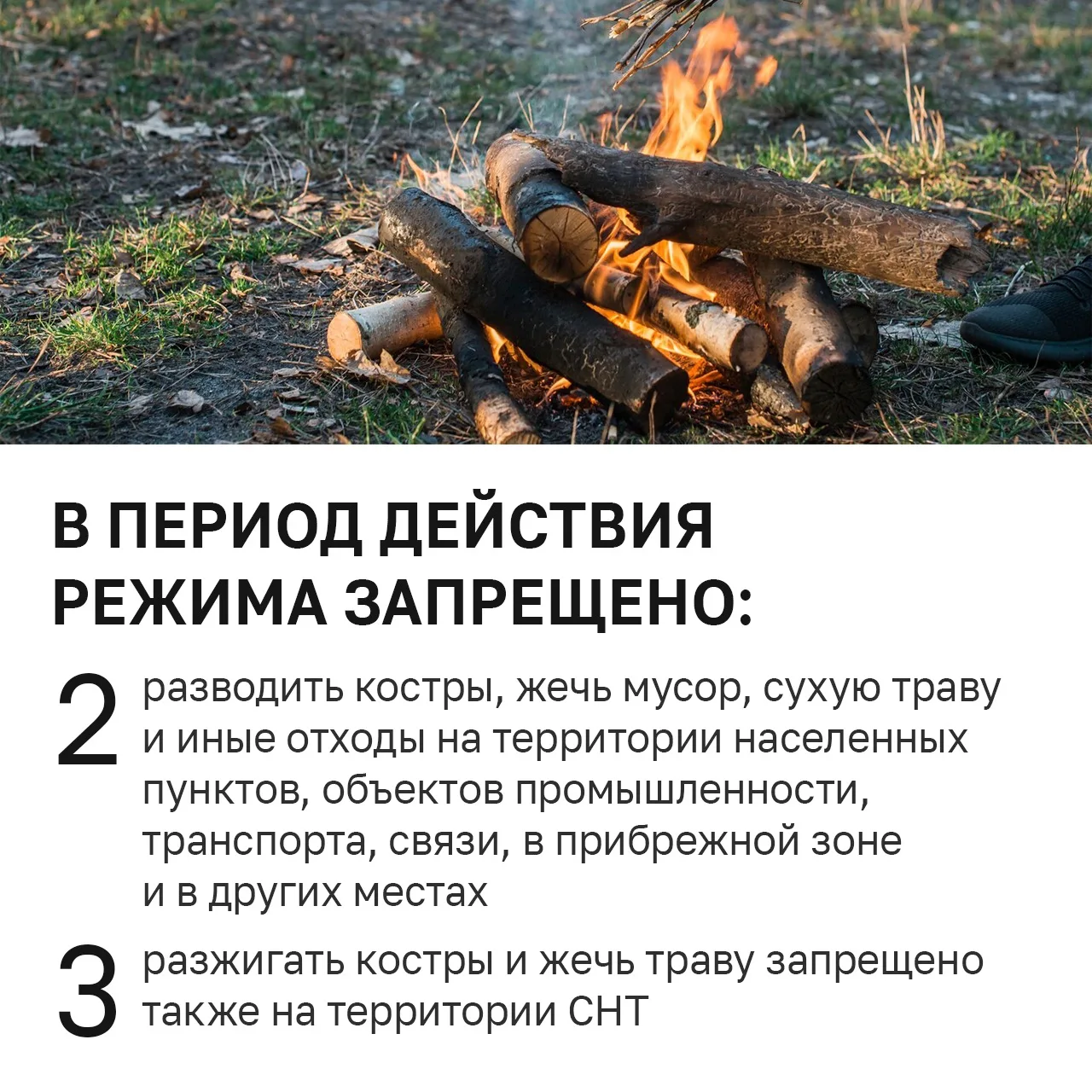 🔥В Удмуртии ввели особый противопожарный режим!  Теперь на всей территории республики действуют допо
