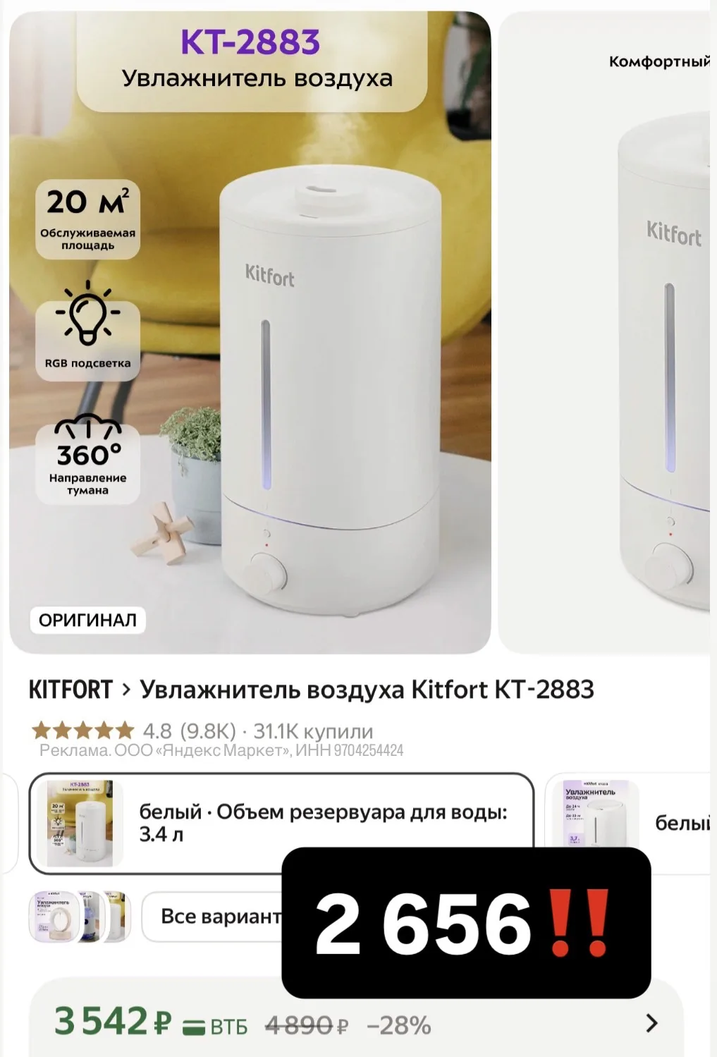 Увлажнитель с топовыми 🔝 отзывами на тыщу дешевле, чем везде😈 с промо KITFORT25