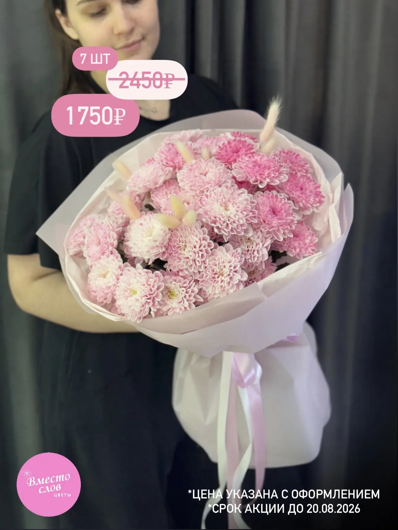 🌸Запускаем АКЦИЮ НА ХРИЗАНТЕМУ - 200₽/шт (старая цена 300₽)🌸