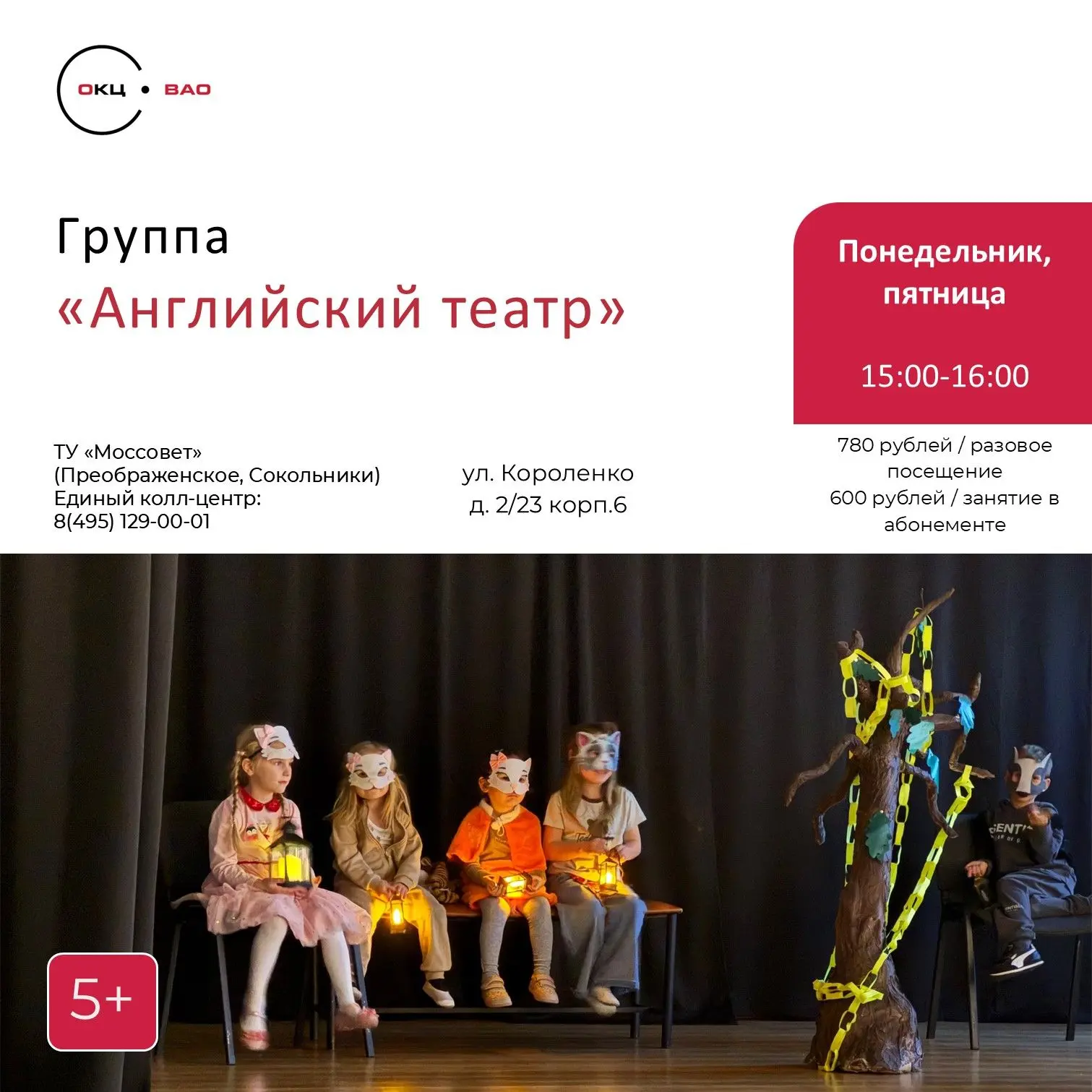 Продолжаем набор детей с 5 лет в Английский театр