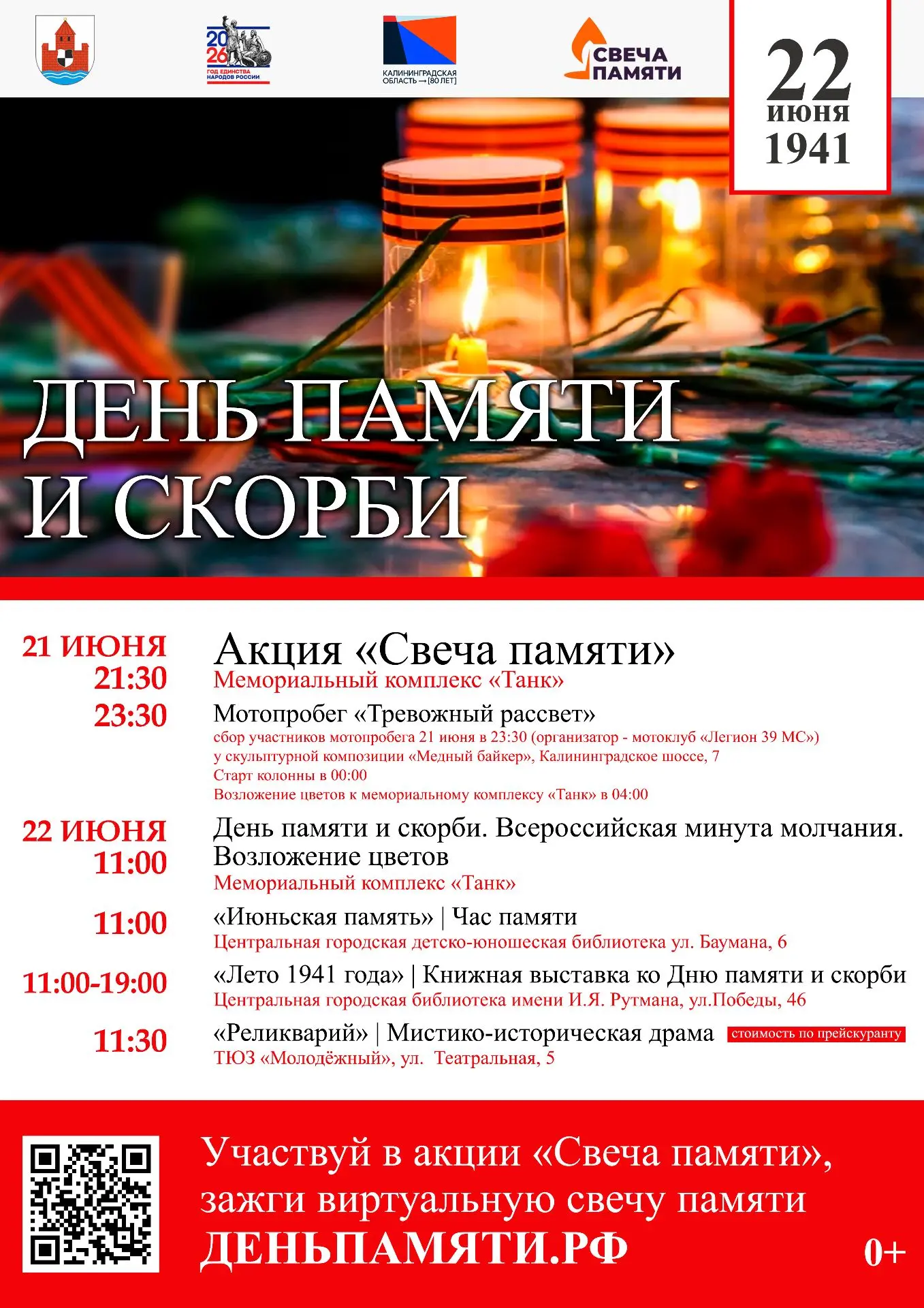 День памяти и скорби 🇷🇺