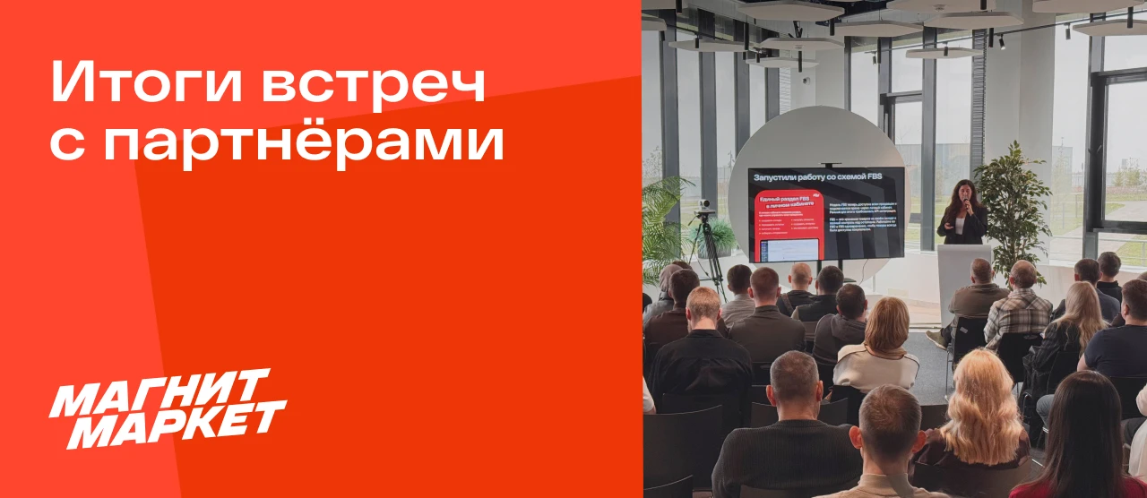 Встречи с продавцами: как это было🔥