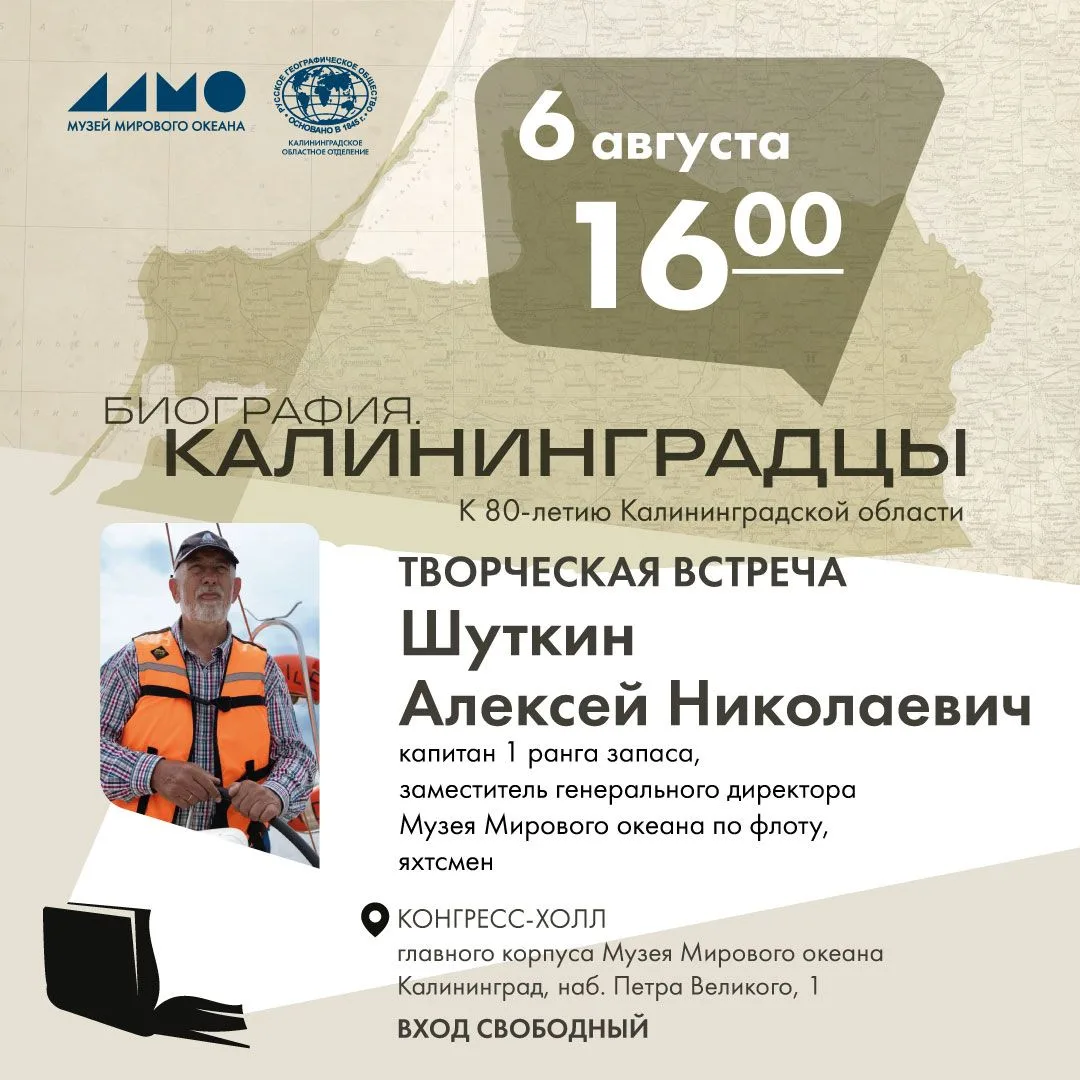«Биография. Калининградцы» – это серия творческих встреч с людьми, чьи имена вписаны в историю самог