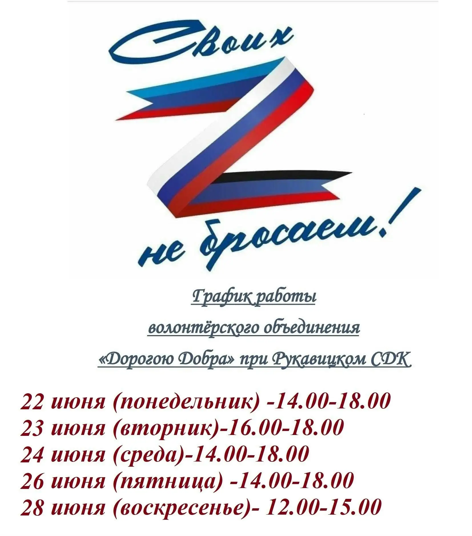 🤍Волонтёрское объединение "Дорогою Добра" ОЧЕНЬ нуждается в помощи!!!

💙Если у вас есть желание и 