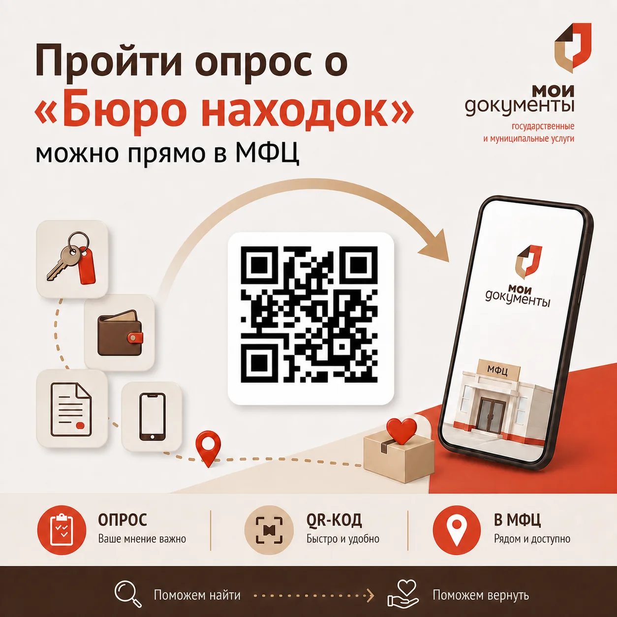 Что теряете чаще всего? Быстрый опрос в МФЦ. 📋🔍