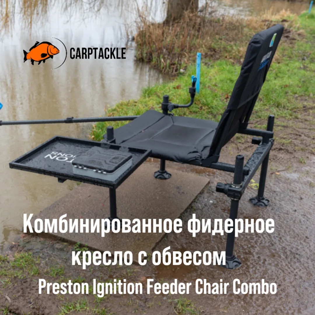 Комбинированное фидерное кресло с обвесом Preston Ignition Feeder Chair Combo